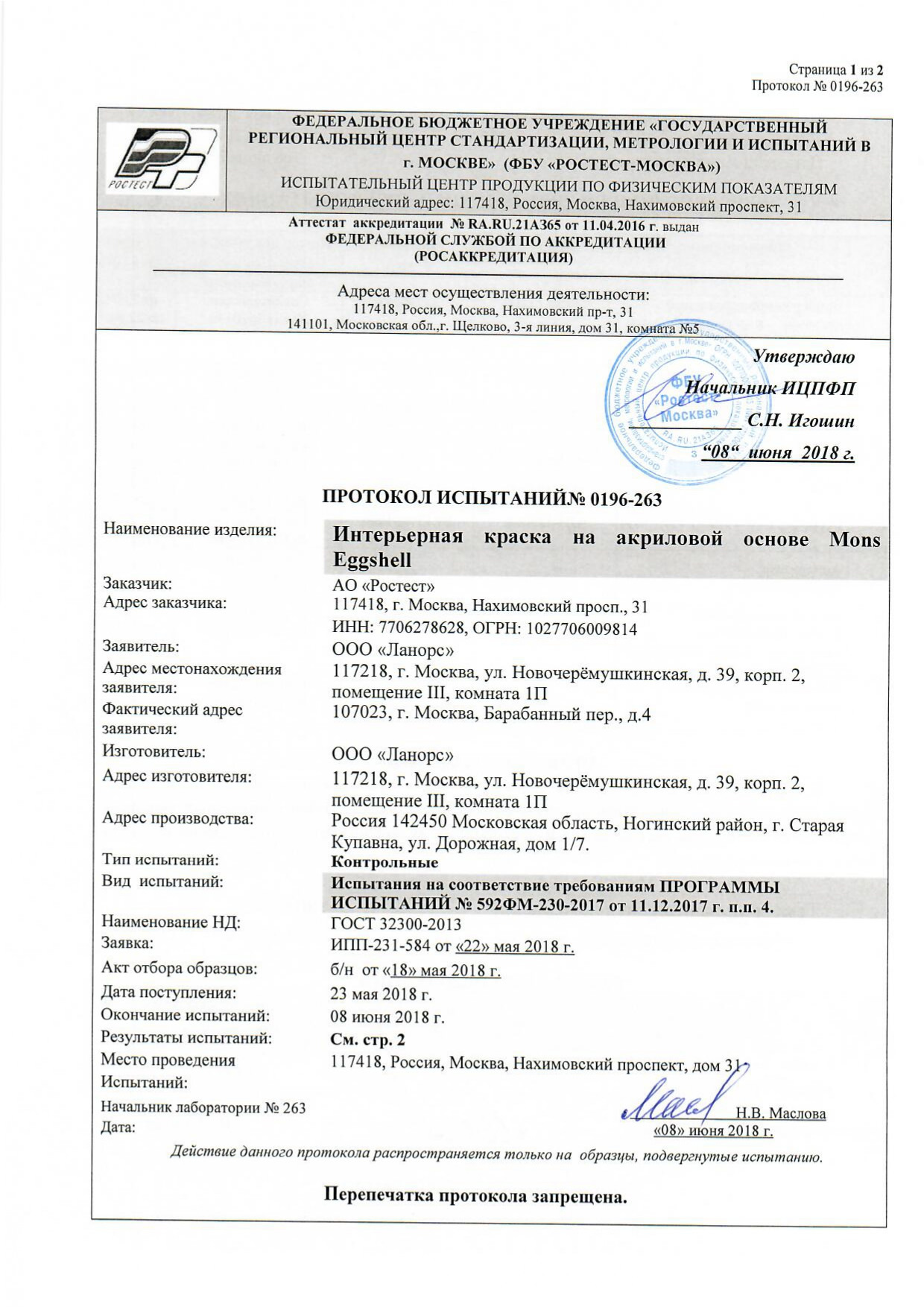 Сертификат качества угля. Протокол приемо-сдаточных испытаний. Сертификат на скрепа м500 ремонтная. Сертификат на дымовский гранит. Оформление результатов испытаний.